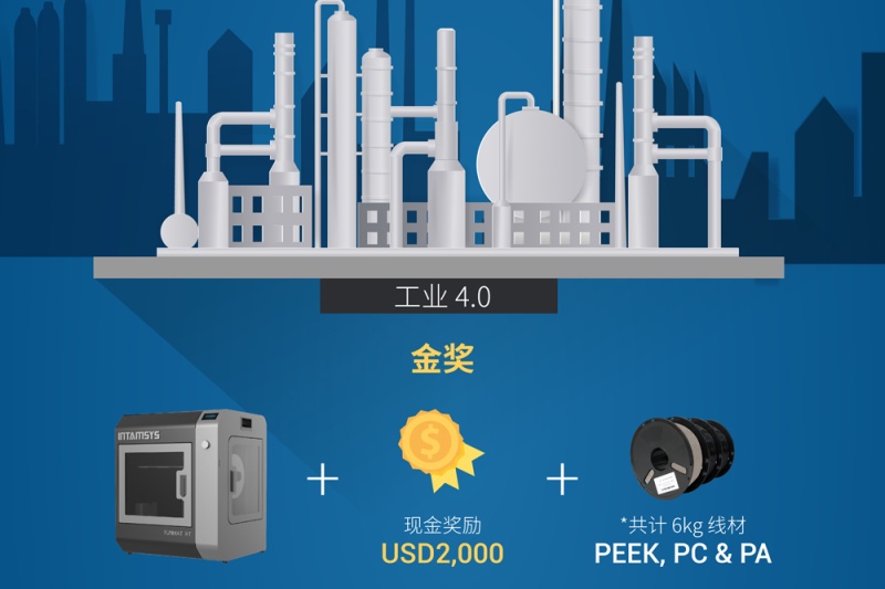 你还在等什么！远铸智能举办工业增材制造大赛，优胜者可获得上万美金的奖品