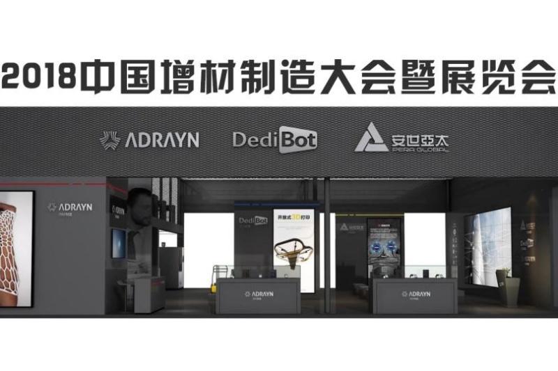 德迪智能携手安世亚太、安德瑞源，联合亮相2018中国增材制造大会