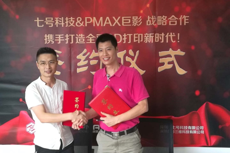 七号科技与PMAX巨影签署战略合作 携手打造全彩3D打印新时代