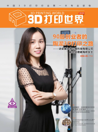 《3D打印世界》第42期