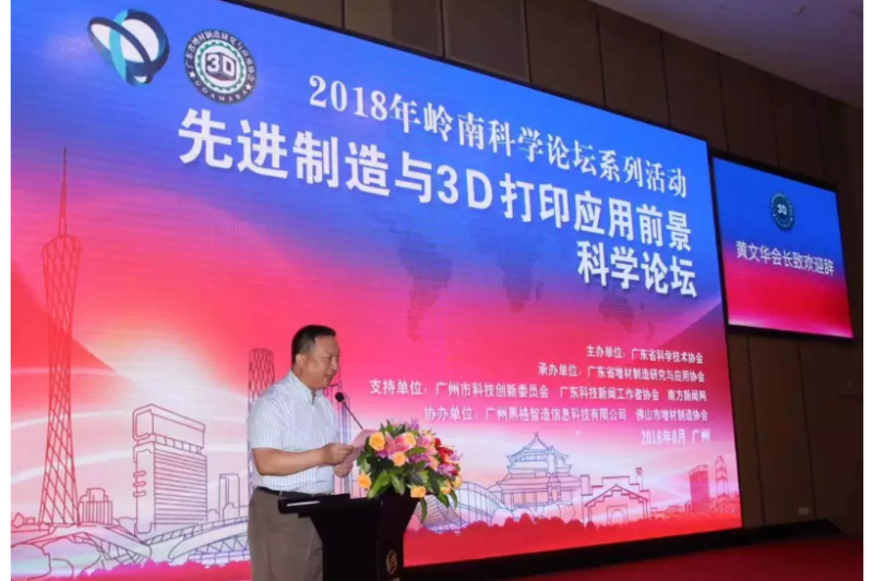3D打印大应用前景论坛，牵手卢秉恒院士团队设立广东科技联络站，助力科技创新！