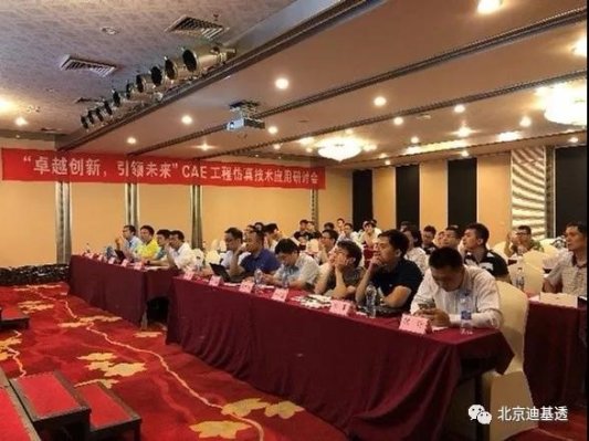 普立得科技成功举办CAE研讨会