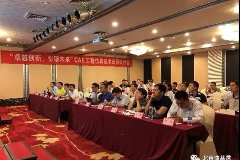普立得科技成功举办CAE研讨会