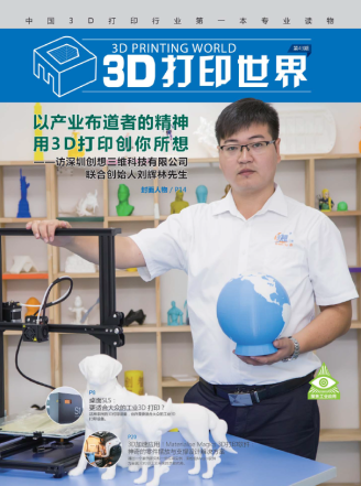 《3D打印世界》第43期