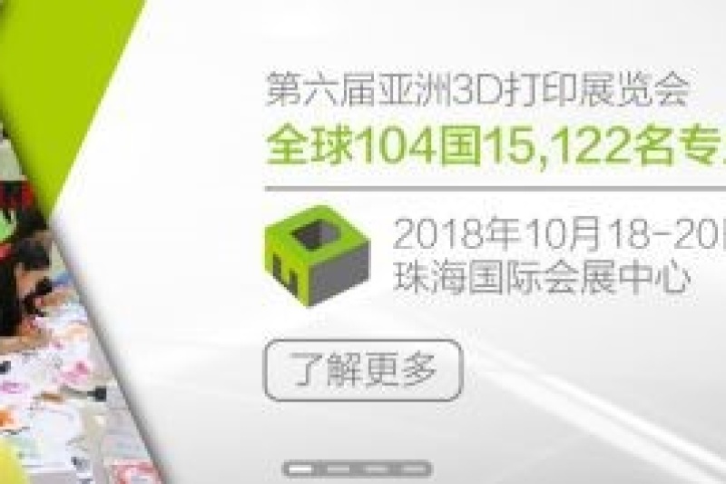 【2018亚洲3D打印展览会】即将开幕，eSUN易生等你来！