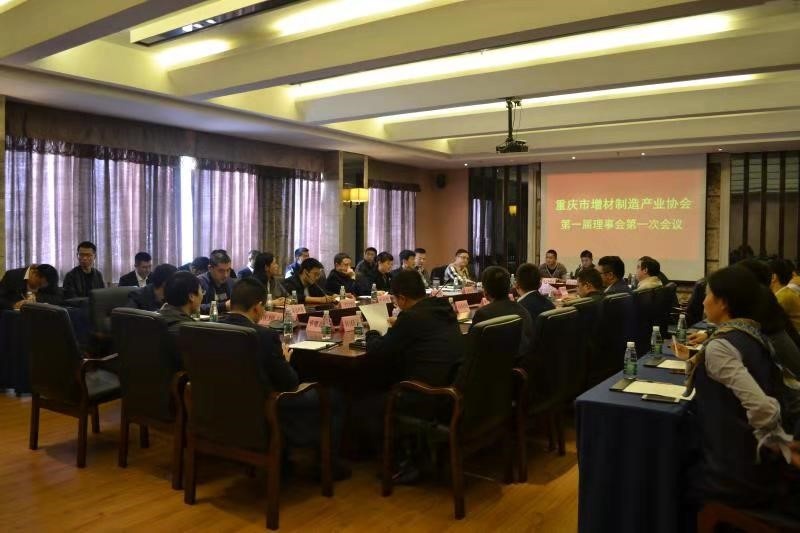 重庆市增材制造产业协会第一届理事会第一次会议圆满举行