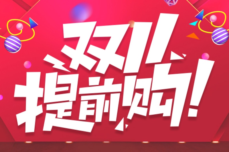 会玩！双十一这家店的‘购尽兴’，简直了！