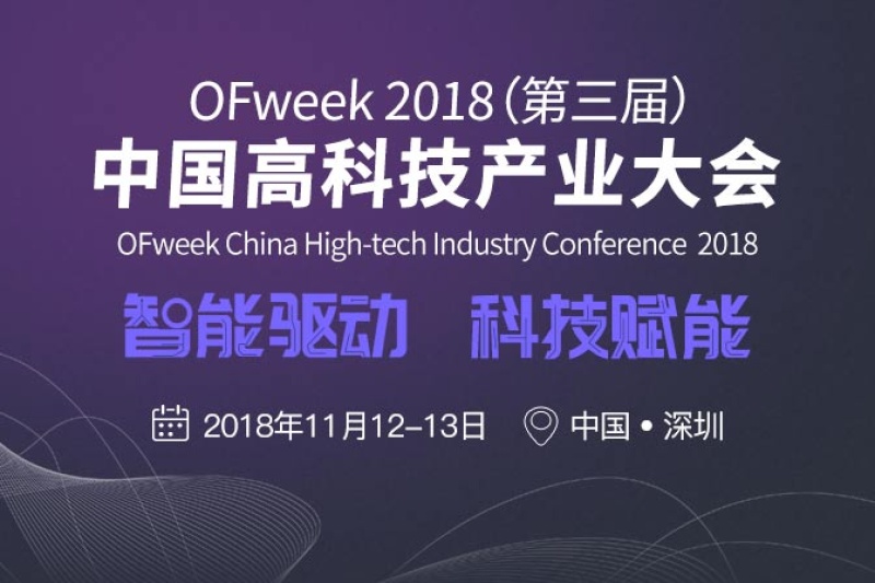 100+高科技产业专家及大咖、5000+行业精英11月云集深圳 2019高科技未来趋势大预测！