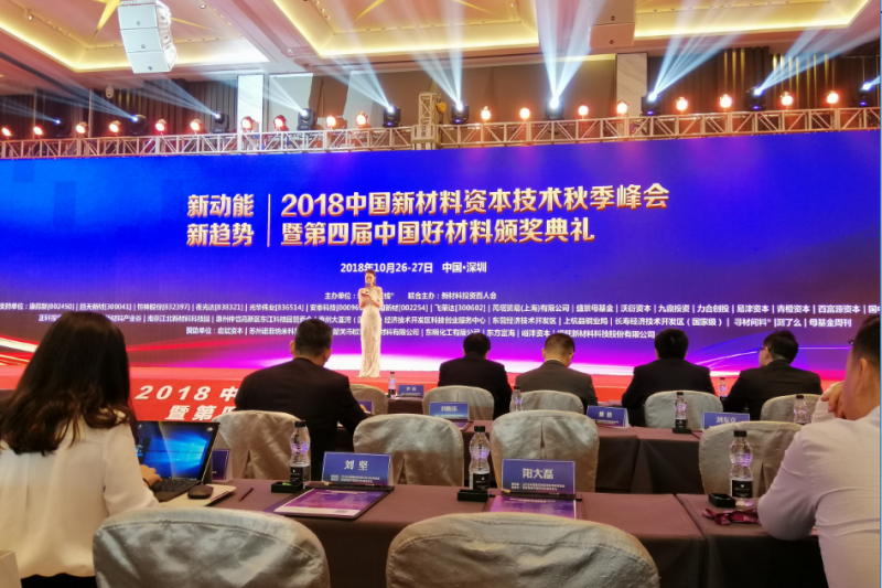 光华伟业荣获‘2018新材料产业商业领袖TOP10’！