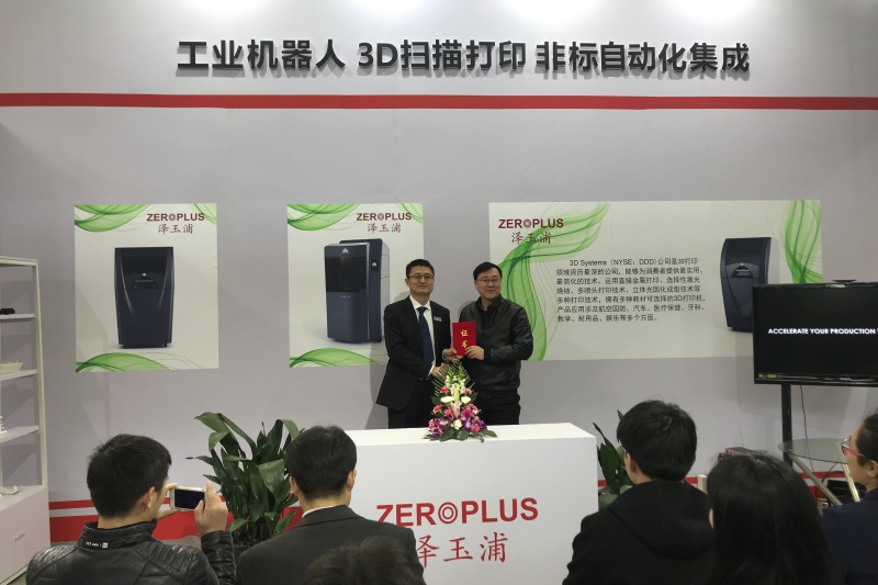 3D打印今日热点|ZEROPLUS泽玉浦与3D SYSTEMS成功签约