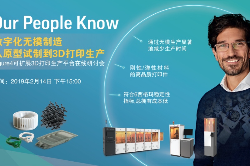 【在线研讨会】数字化无模制造-从原型试制到3D打印生产-Figure 4工厂解决方案