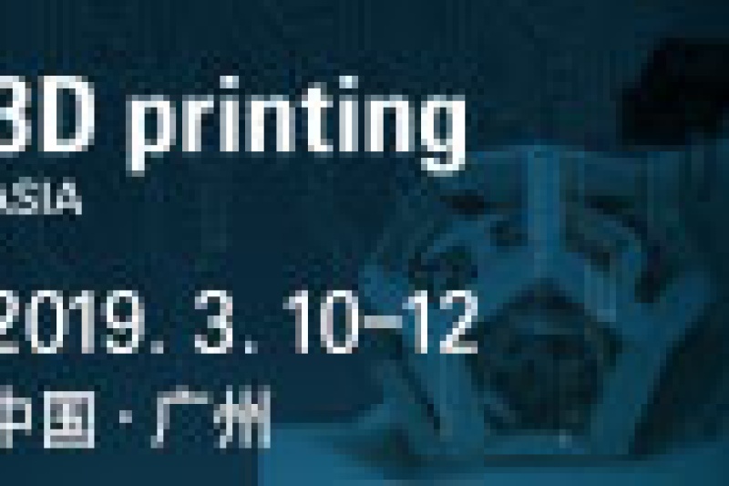 2019广州国际3D打印展览会