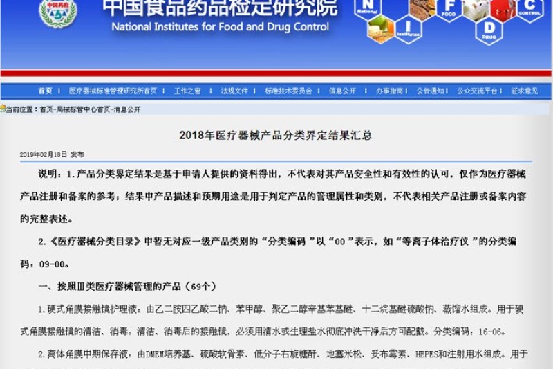 超10个3D打印相关产品入选，中检院发布《2018年医疗器械产品分类界定结果汇总》