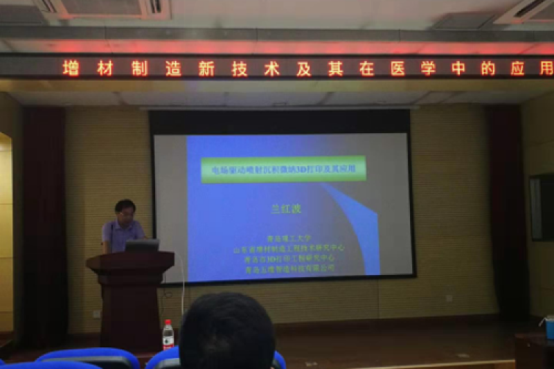 山大二院举办3D打印先进技术及其临床应用学术研讨会