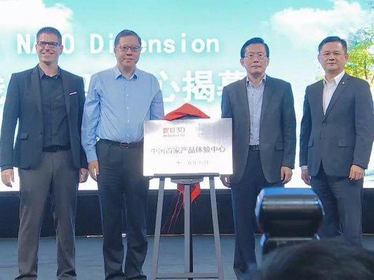 第二届国际3D打印嘉年华开幕暨震旦3D体验中心落成