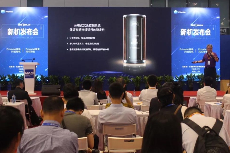 “让传统行业与众不同” ——Prismlab普利生2019新机发布会盛大召开