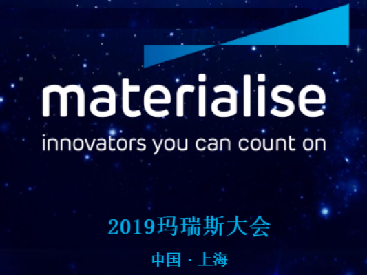 2019玛瑞斯大会，下一个风口