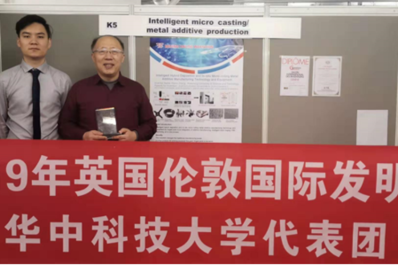 天昱首席科学家张海鸥教授团队“智能微铸锻增材制造”技术荣获英国发明展双金奖
