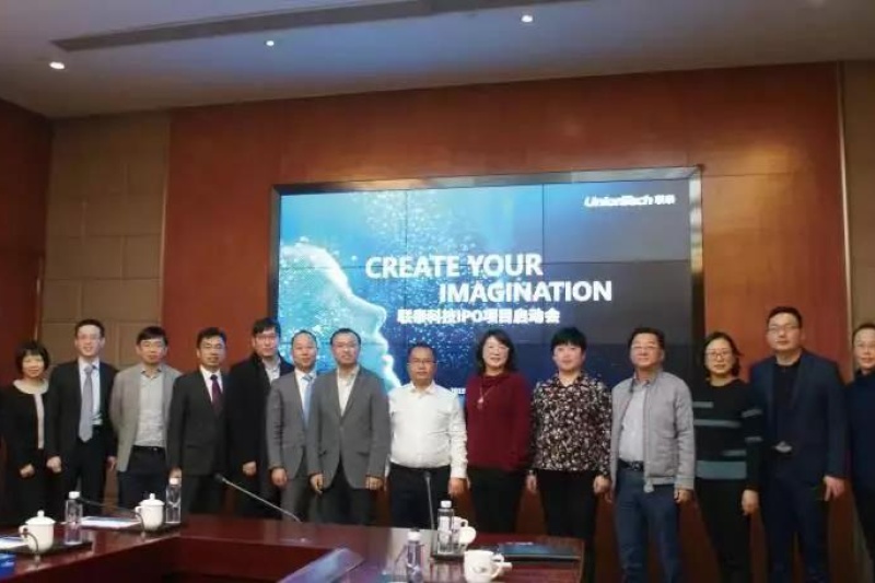 联泰科技在沪召开IPO项目启动会