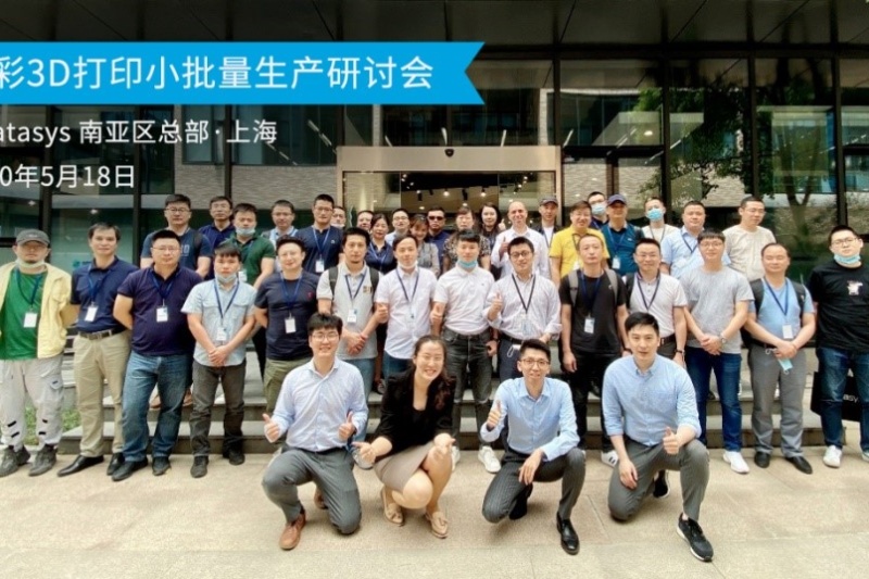 邀请函 | Stratasys全彩3D打印技术论坛，抢占先机，勇当“前浪”！