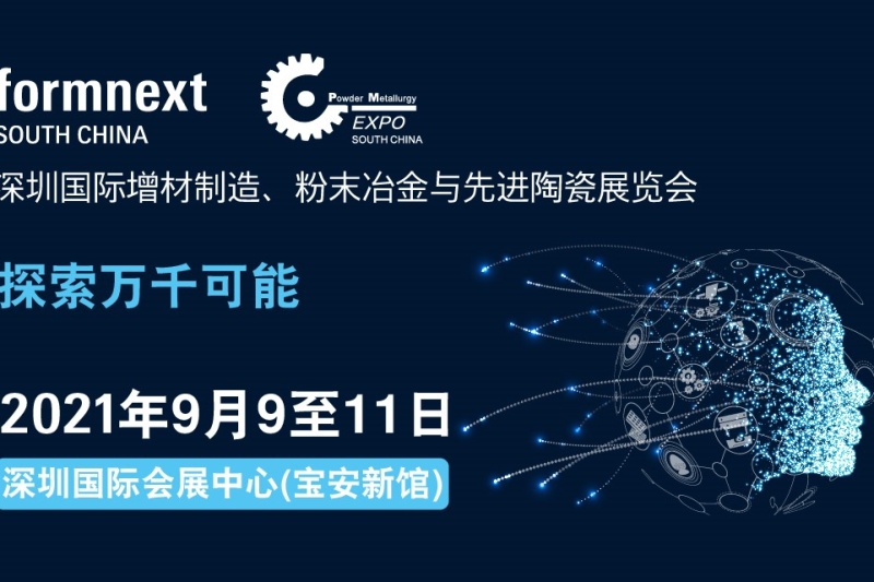 Formnext深圳亮相，引领高端制造创新力量