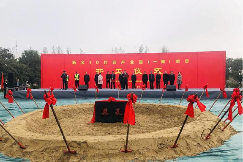 一期总投资3.5亿元，新乡3D打印产业园今日奠基