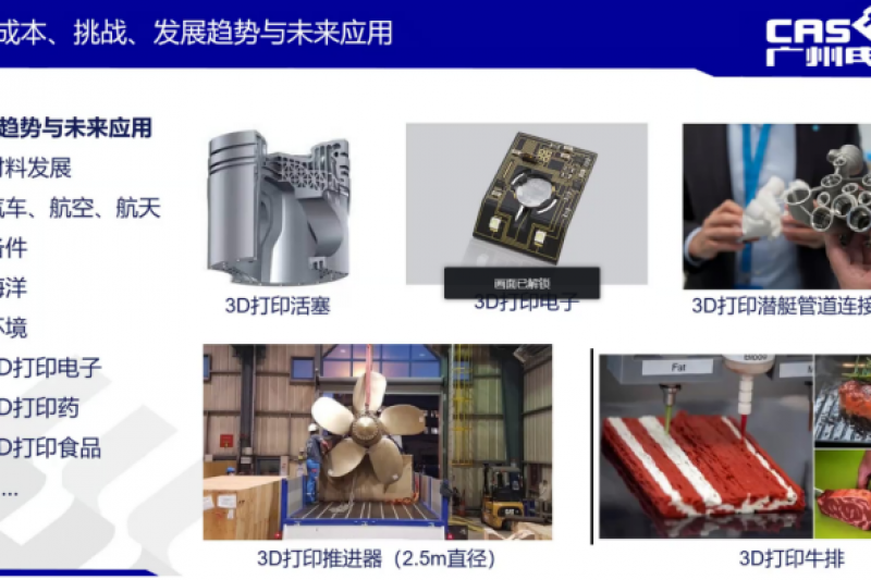 2021年广东省3D打印标委会年会暨标准化工作交流会顺利召开