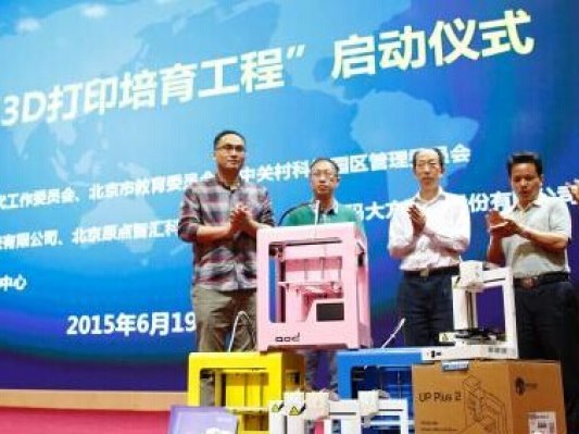北京50所中学将推广3D打印