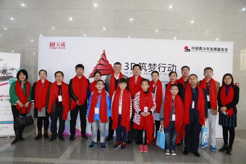 中国青少年发展基金会携手天威开展“3D筑梦行动”