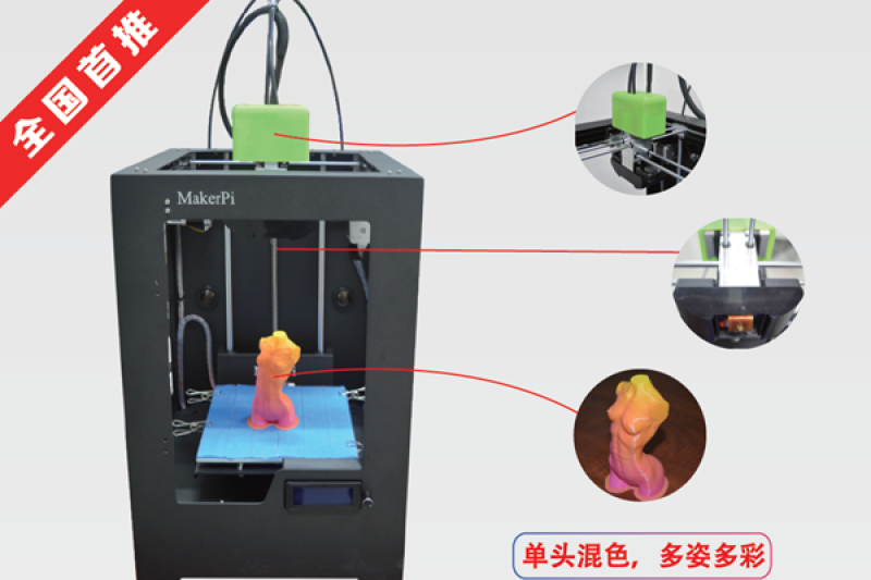 国内首款混色3D打印机问世
