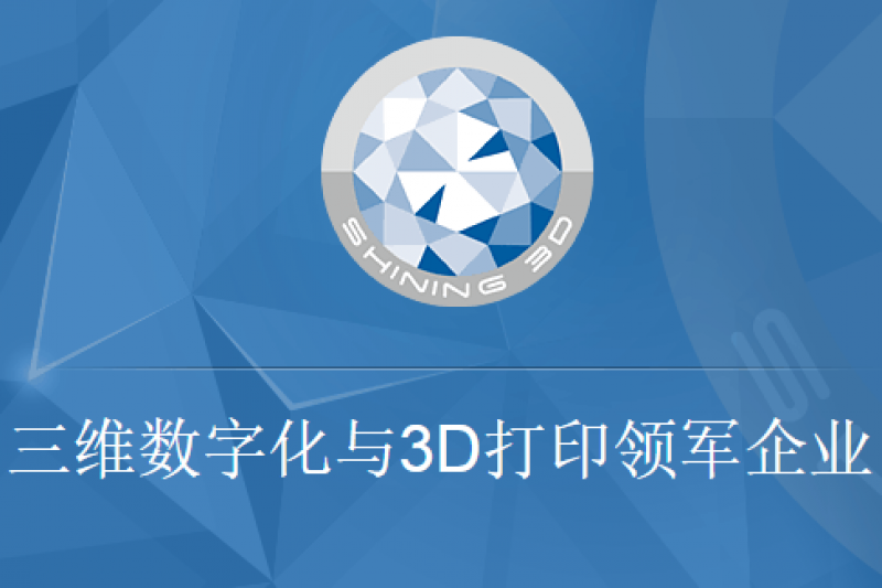 先临三维发力生物3D打印 合作攻坚3D打印材料研发