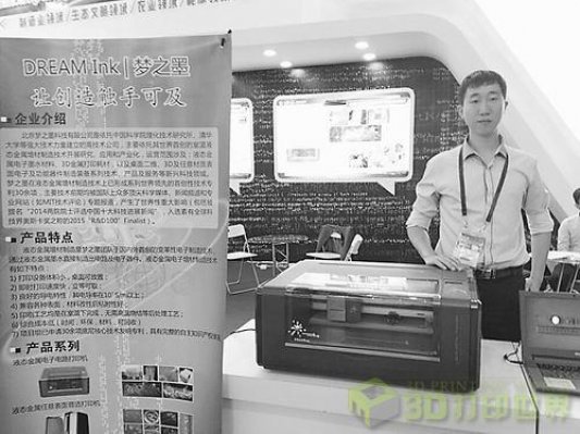 中国造！全球首台液态金属电子电路打印机