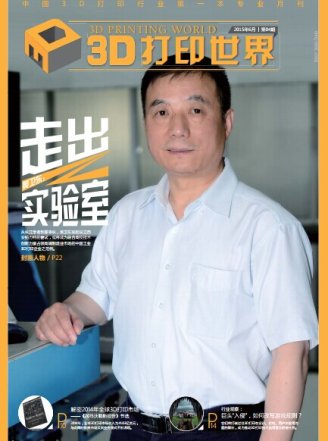 《3D打印世界》第四期