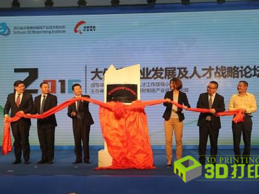 国内首家3D生物打印研究院在川揭牌成立