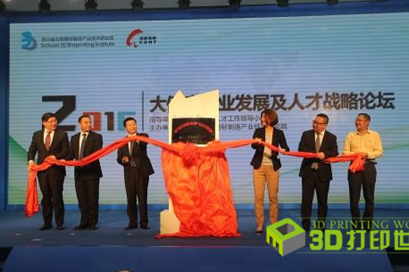 国内首家3D生物打印研究院在川揭牌成立