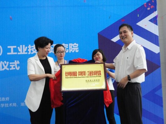 湖南首家3D打印工业技术研究院成立 许小曙任院长