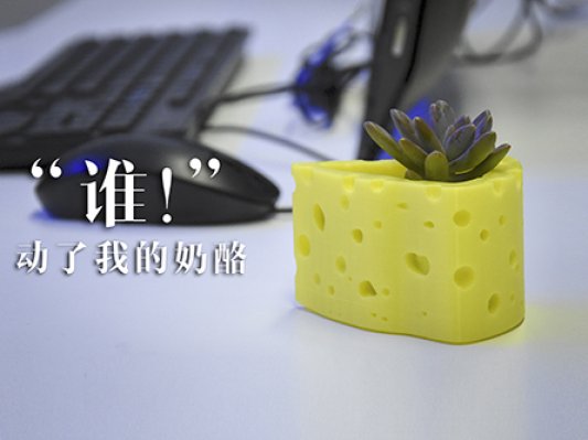 3D打印花盆：奶酪和植物更配哦