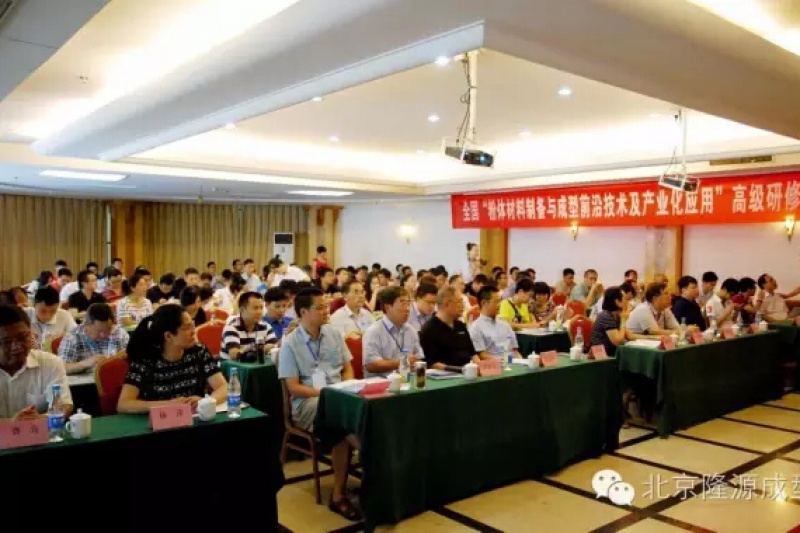 粉末冶金联盟3D打印专委会第一届专家会议在重庆召开