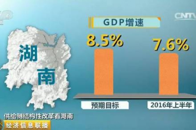 湖南上半年GDP增长7.6%   央视财经实力报导3D打印