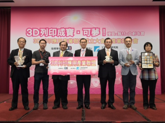 台湾工研院联合业界成立3D打印应用产业联盟