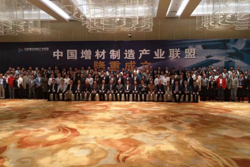 行业大事件：中国增材制造产业联盟今日在京成立