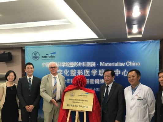 中国首家数字化（3D打印）整形医学联合中心在京成立