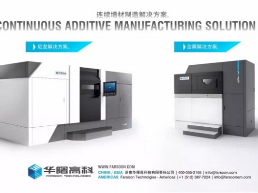 CAMS未来工厂——华曙高科即将推出全球最大打印幅面高温尼龙3D打印设备FS1001P