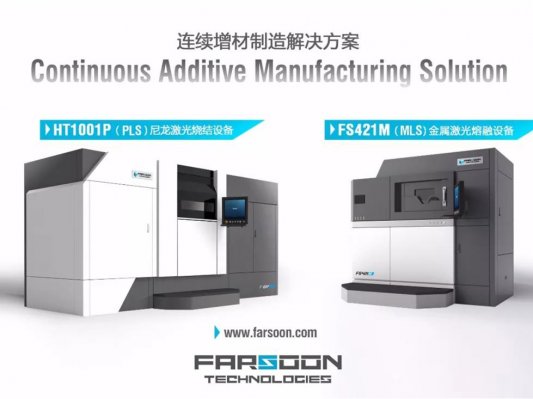 华曙高科全新大尺寸金属、尼龙3D打印CAMS解决方案全球首发