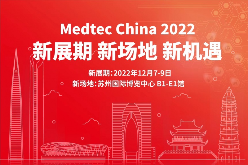 新展期新场地新机遇： Medtec China 2022定于12月7至9日移师苏州国际博览中心举办