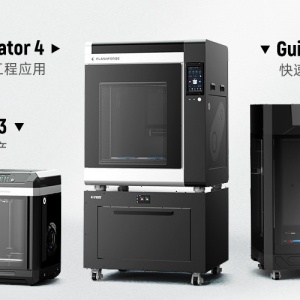 闪铸科技3D打印机新品引领者 3系列助力快速生产